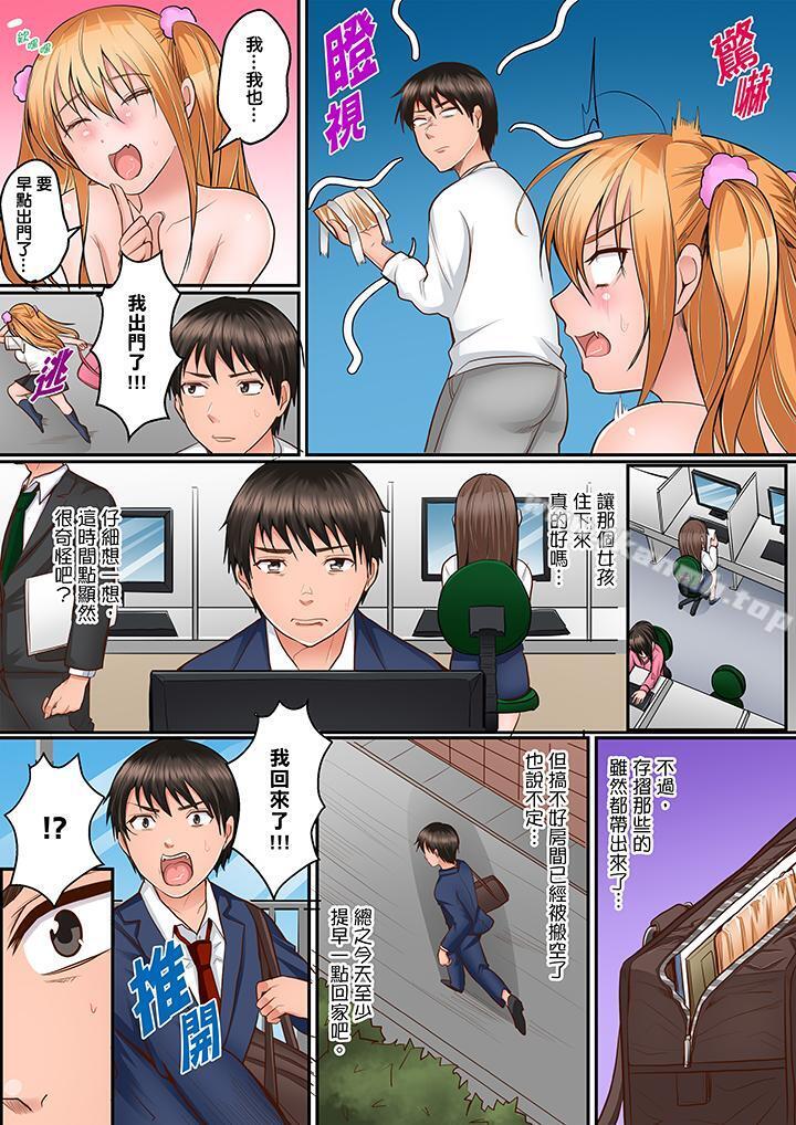 《是說讓我用身體賠償嗎…？》漫画 第3話