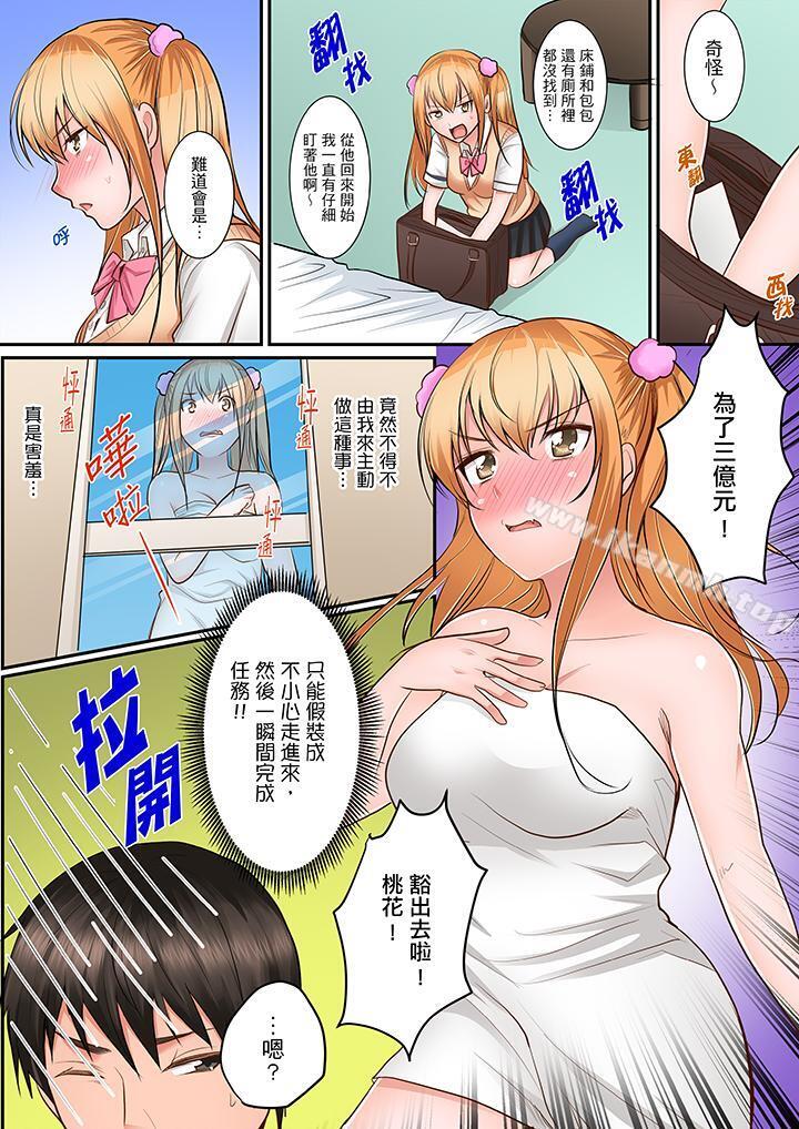《是說讓我用身體賠償嗎…？》漫画 第3話
