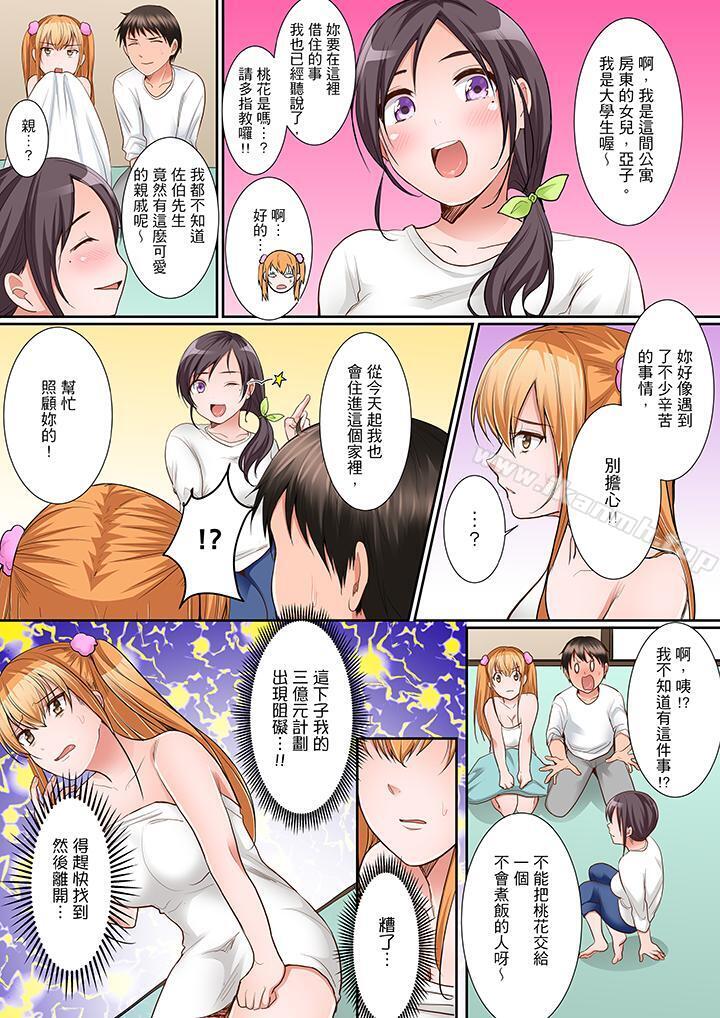 《是說讓我用身體賠償嗎…？》漫画 第5話