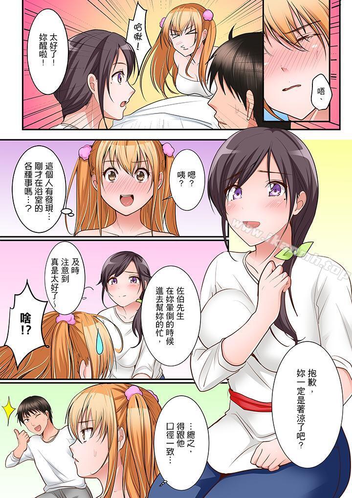 《是說讓我用身體賠償嗎…？》漫画 第5話
