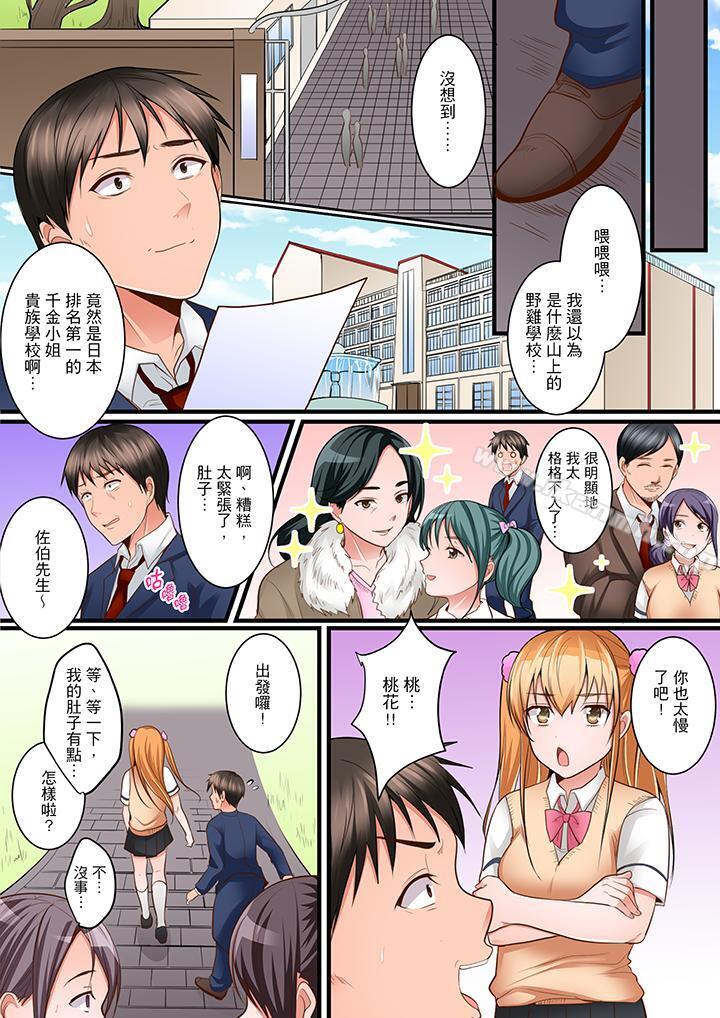 《是說讓我用身體賠償嗎…？》漫画 第7話