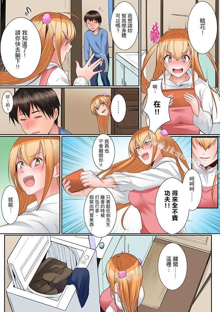 《是說讓我用身體賠償嗎…？》漫画 第9話