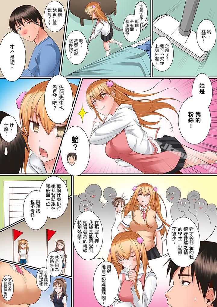 《是說讓我用身體賠償嗎…？》漫画 第9話
