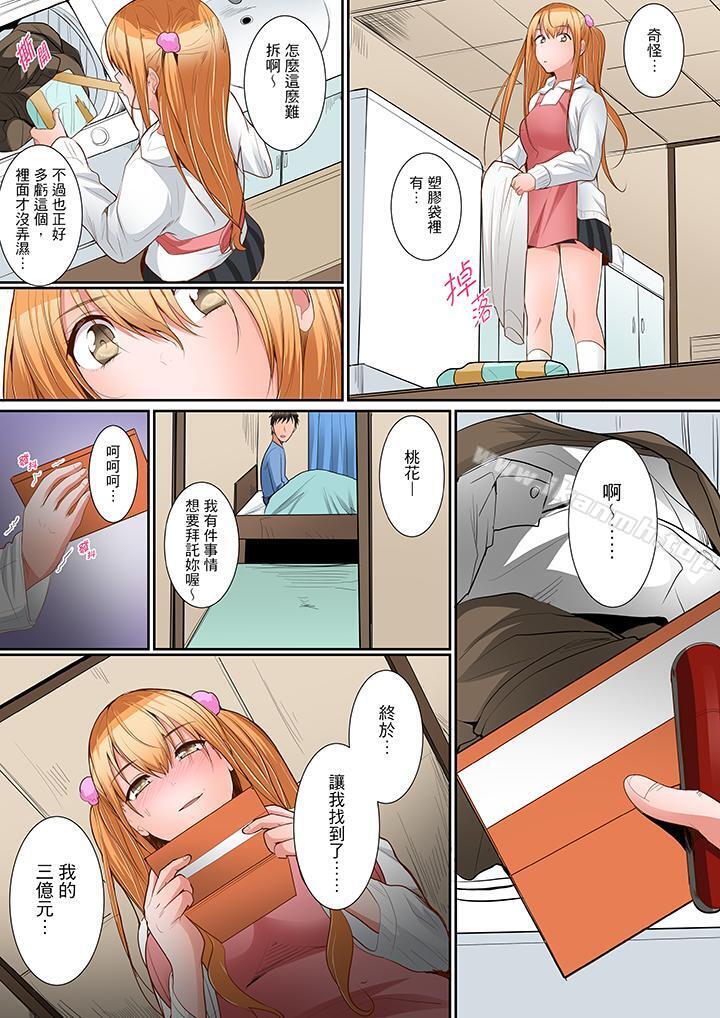 《是說讓我用身體賠償嗎…？》漫画 第9話