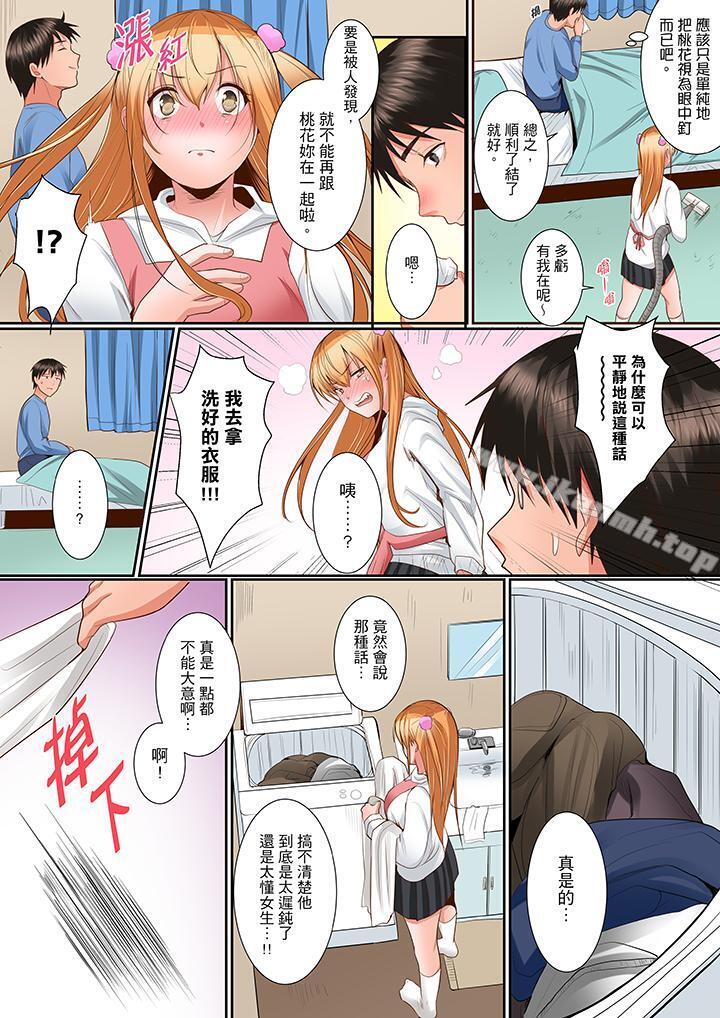 《是說讓我用身體賠償嗎…？》漫画 第9話