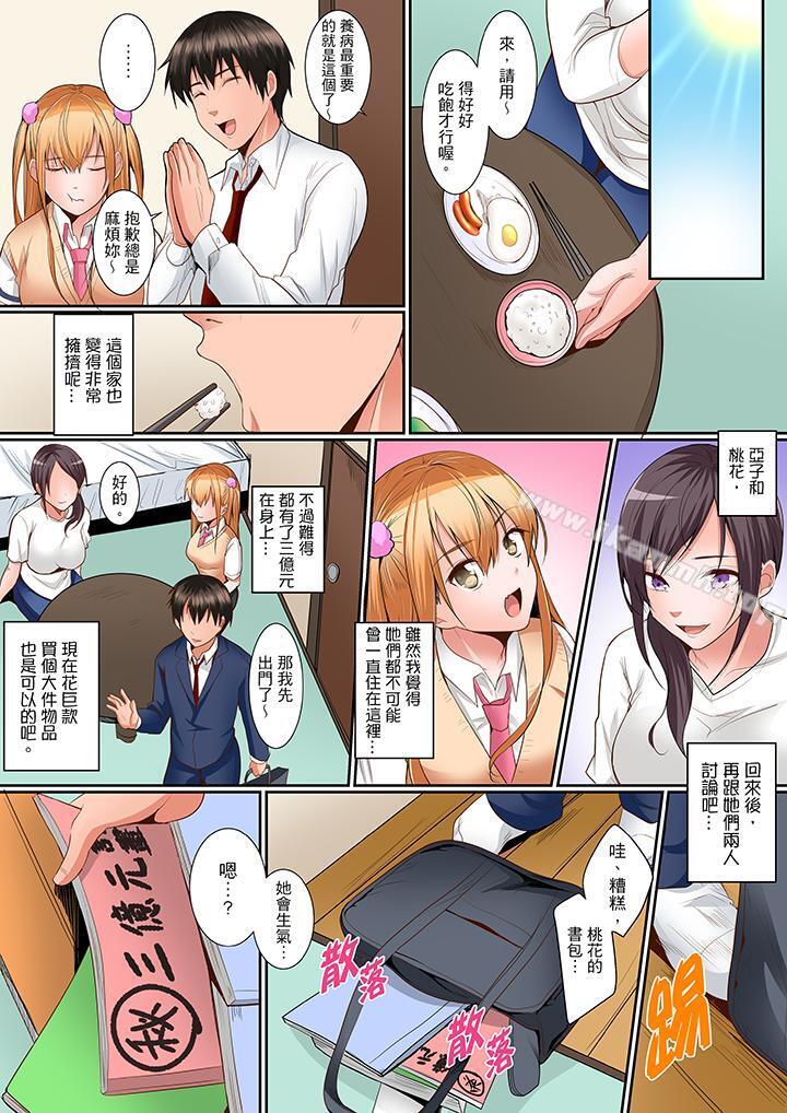 《是說讓我用身體賠償嗎…？》漫画 第10話