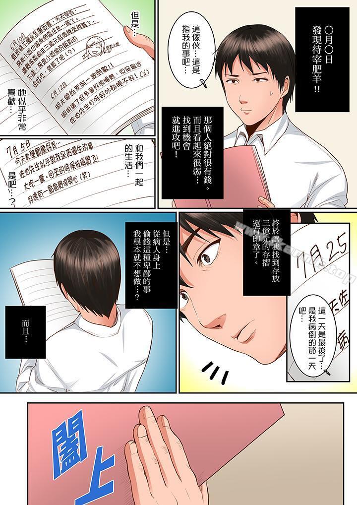 《是說讓我用身體賠償嗎…？》漫画 第11話