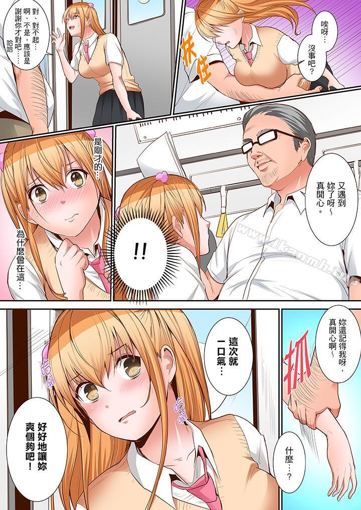 《是說讓我用身體賠償嗎…？》漫画 第11話