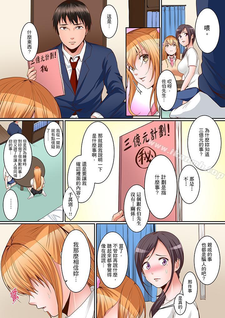 《是說讓我用身體賠償嗎…？》漫画 第11話