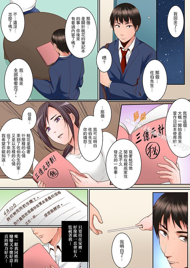 《是說讓我用身體賠償嗎…？》漫画 第11話