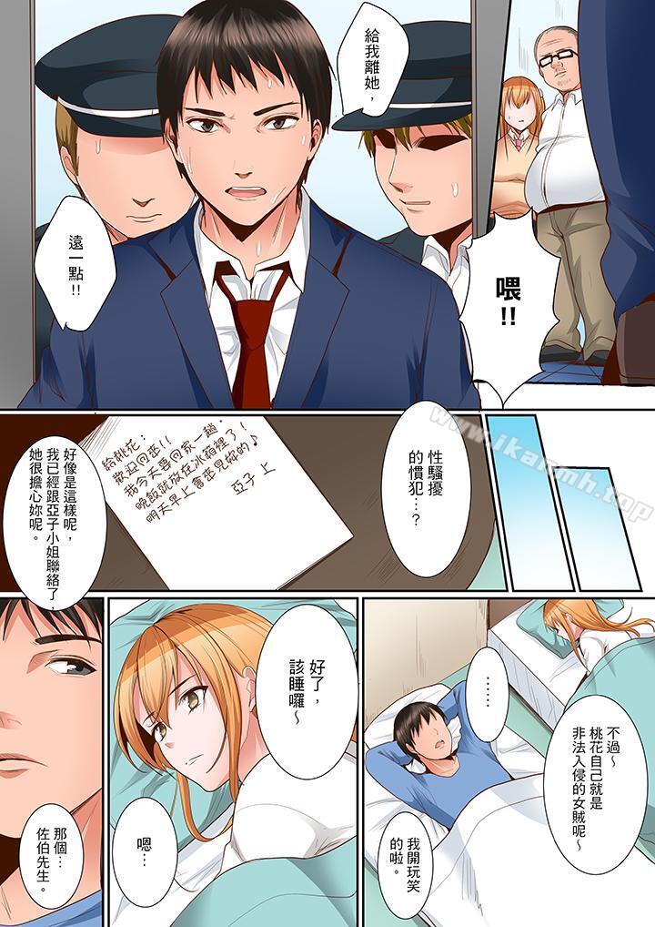 《是說讓我用身體賠償嗎…？》漫画 第12話