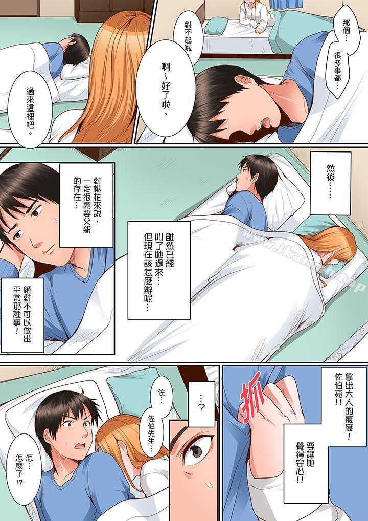《是說讓我用身體賠償嗎…？》漫画 第12話