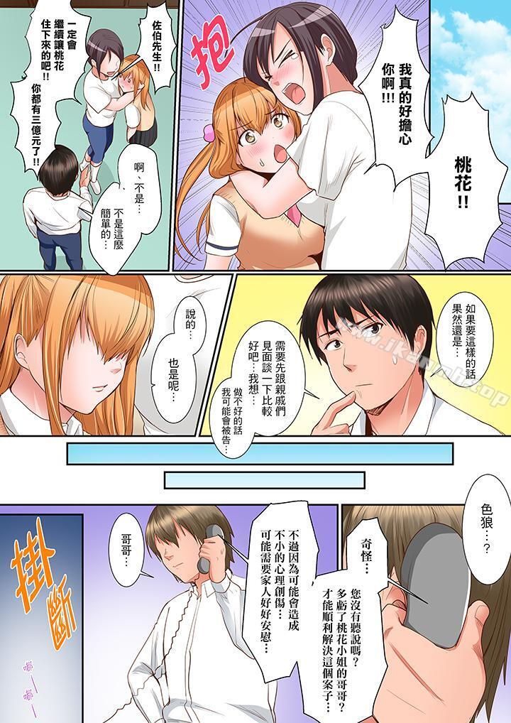《是說讓我用身體賠償嗎…？》漫画 第12話