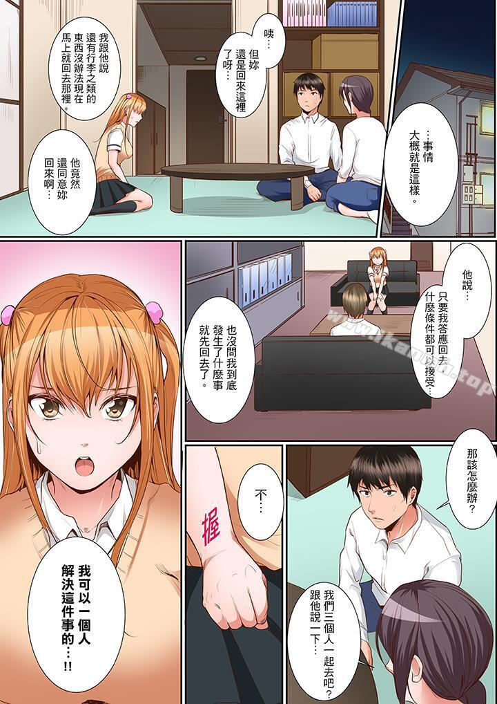 《是說讓我用身體賠償嗎…？》漫画 第13話