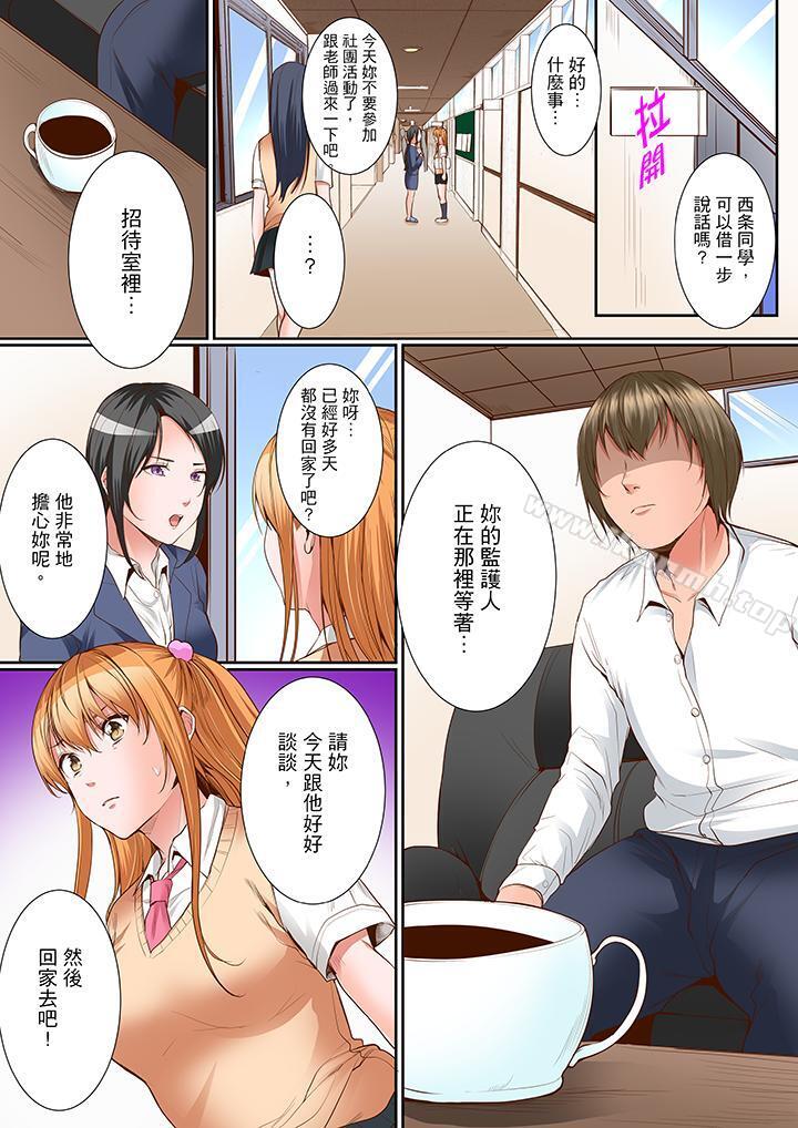 《是說讓我用身體賠償嗎…？》漫画 第13話