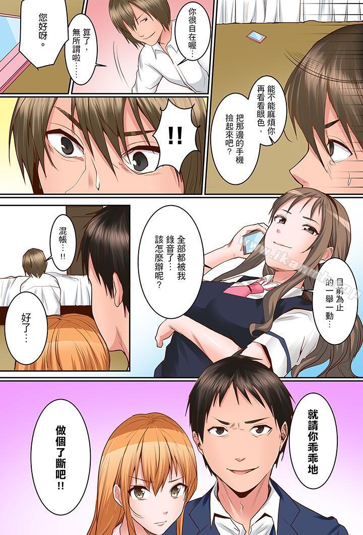 《是說讓我用身體賠償嗎…？》漫画 第15話