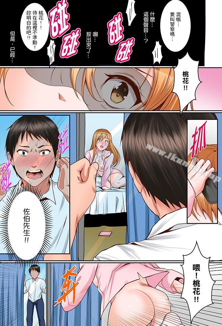 《是說讓我用身體賠償嗎…？》漫画 第15話
