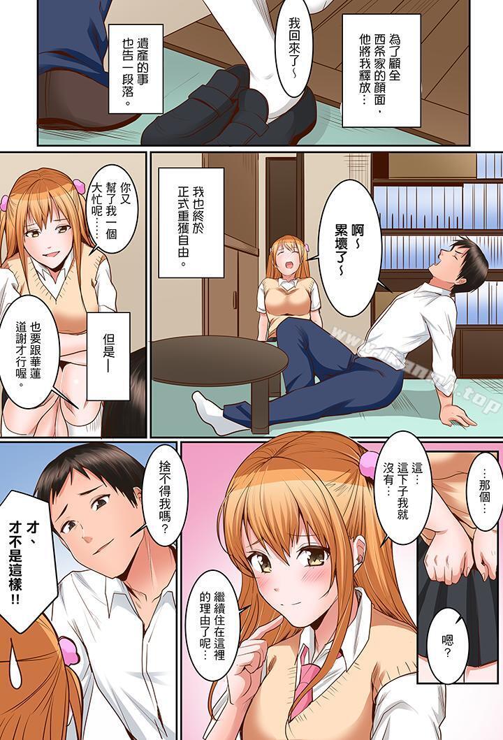 《是說讓我用身體賠償嗎…？》漫画 第15話