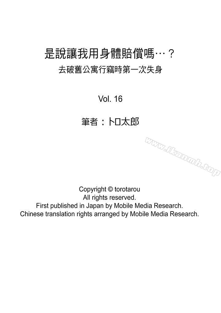《是說讓我用身體賠償嗎…？》漫画 最終話