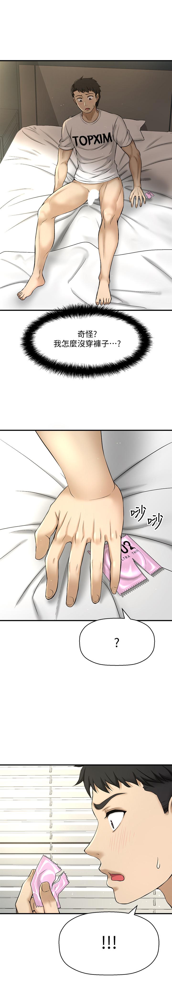 《是誰偷上他的》漫画 第2話-殘留在指尖的餘韻