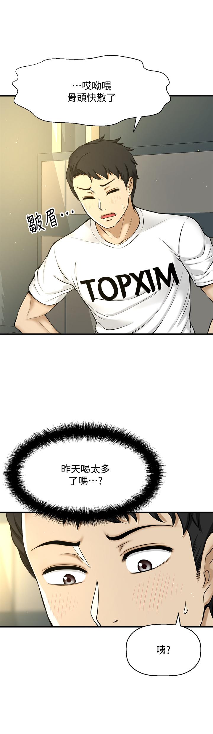 《是誰偷上他的》漫画 第2話-殘留在指尖的餘韻