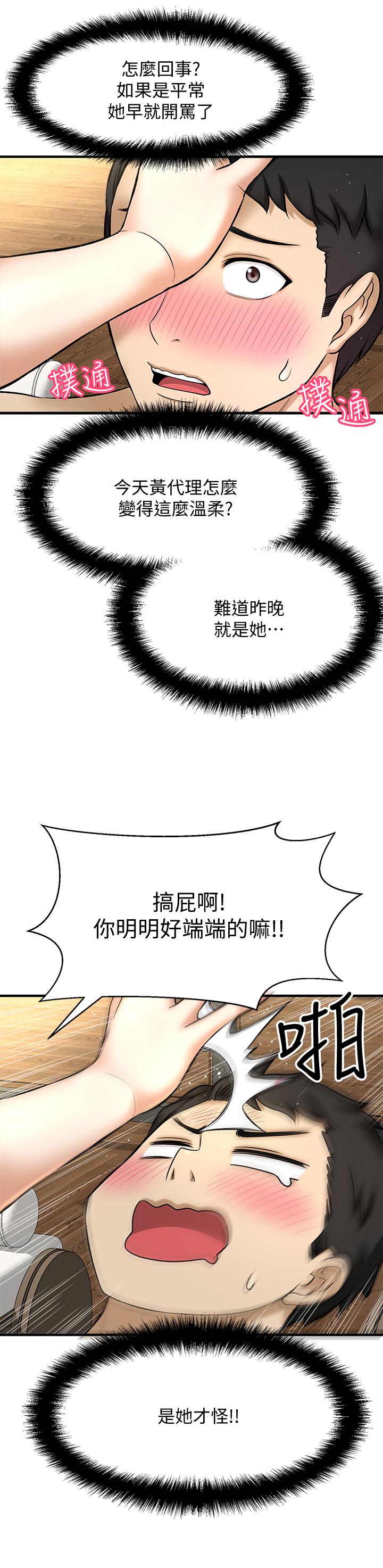 《是誰偷上他的》漫画 第2話-殘留在指尖的餘韻