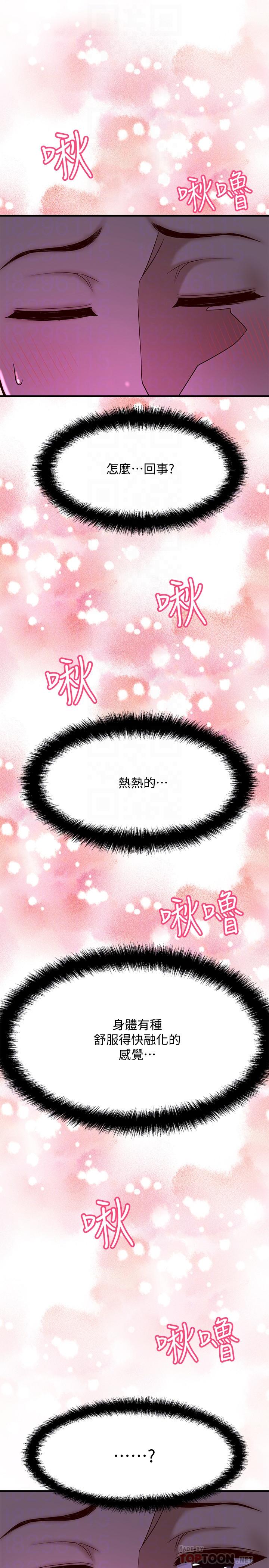 《是誰偷上他的》漫画 第2話-殘留在指尖的餘韻