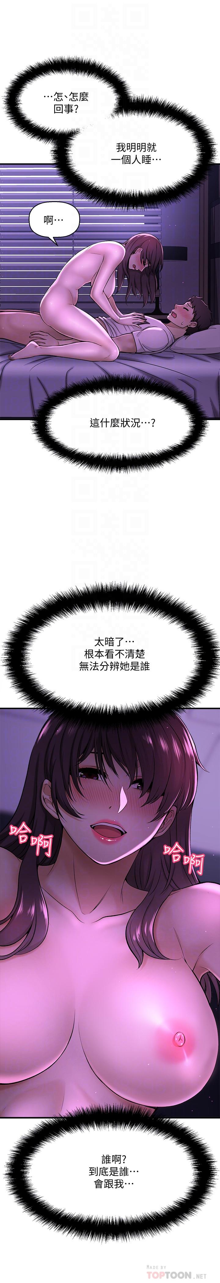 《是誰偷上他的》漫画 第2話-殘留在指尖的餘韻