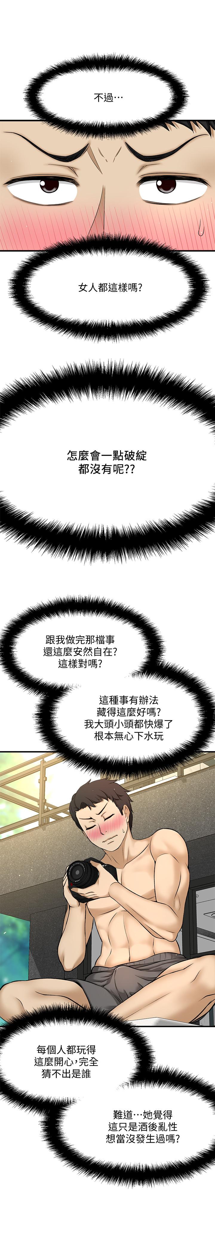 《是誰偷上他的》漫画 第2話-殘留在指尖的餘韻
