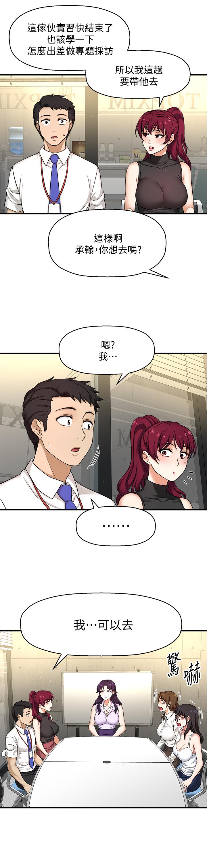 《是誰偷上他的》漫画 第3話-與刁鑽女主管的色情出差