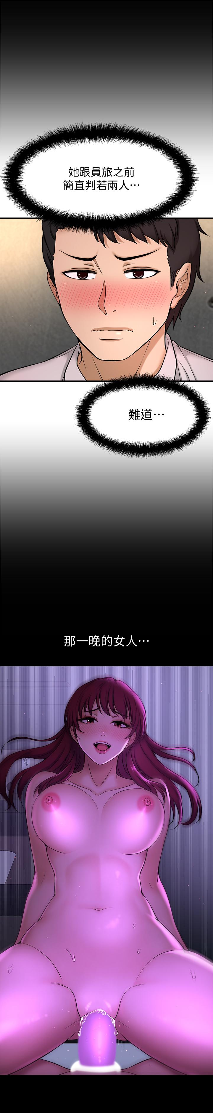 《是誰偷上他的》漫画 第3話-與刁鑽女主管的色情出差