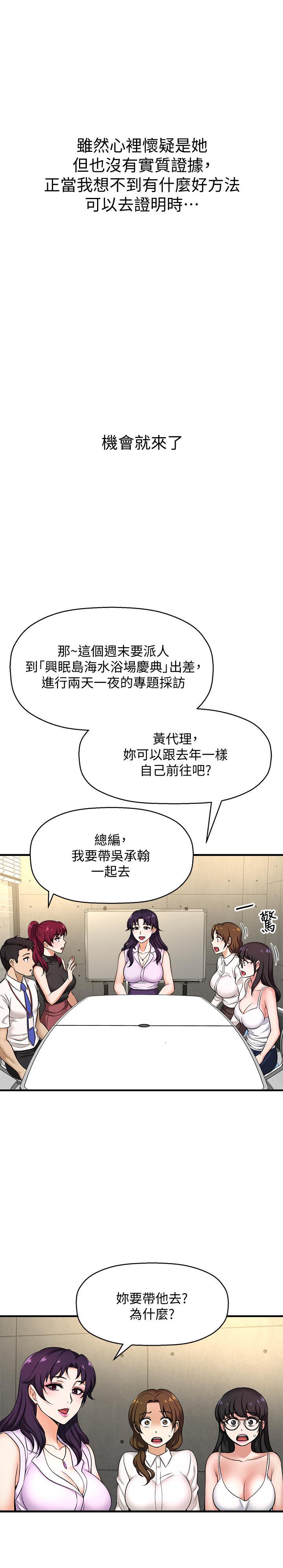 《是誰偷上他的》漫画 第3話-與刁鑽女主管的色情出差