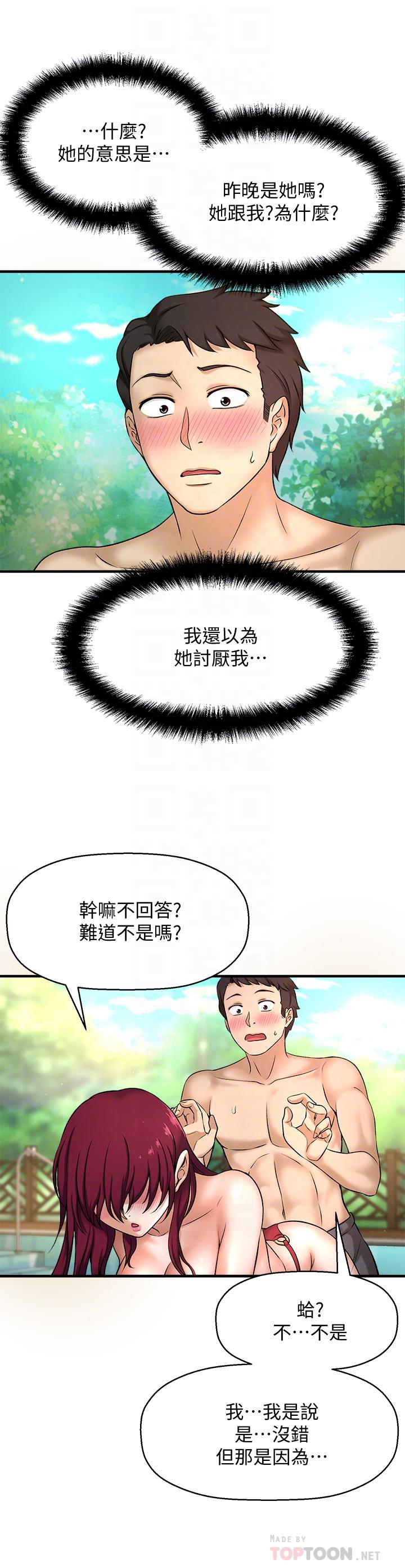 《是誰偷上他的》漫画 第3話-與刁鑽女主管的色情出差