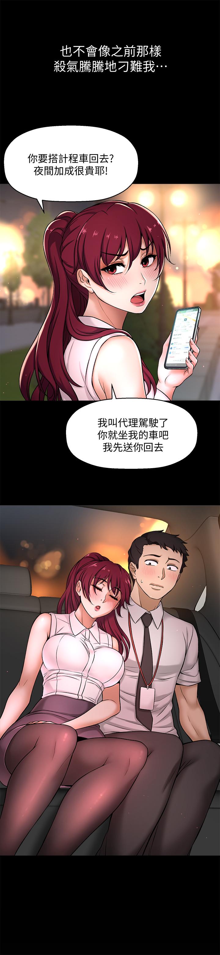 《是誰偷上他的》漫画 第3話-與刁鑽女主管的色情出差