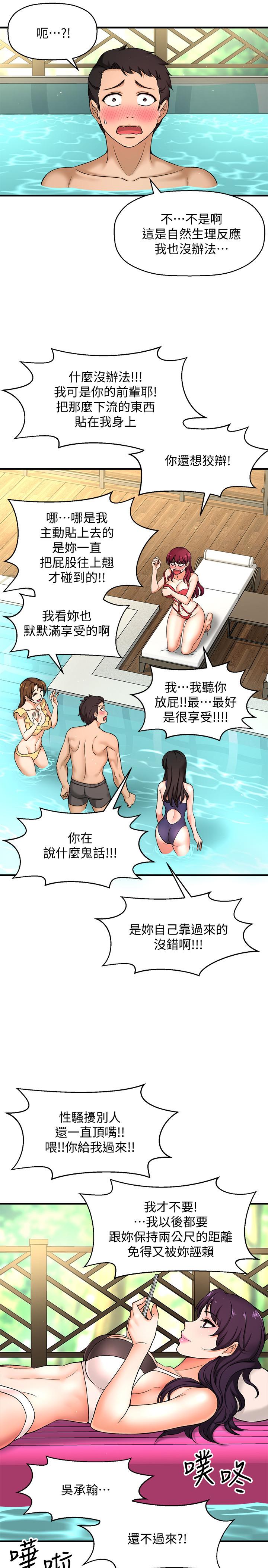 《是誰偷上他的》漫画 第3話-與刁鑽女主管的色情出差