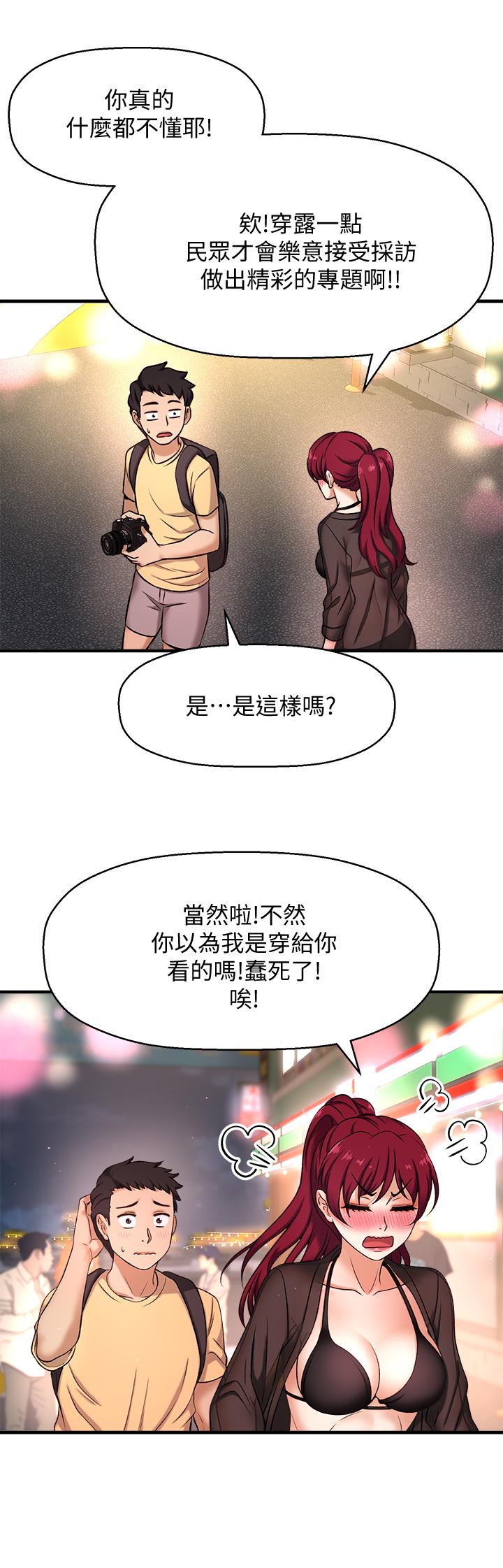 《是誰偷上他的》漫画 第3話-與刁鑽女主管的色情出差