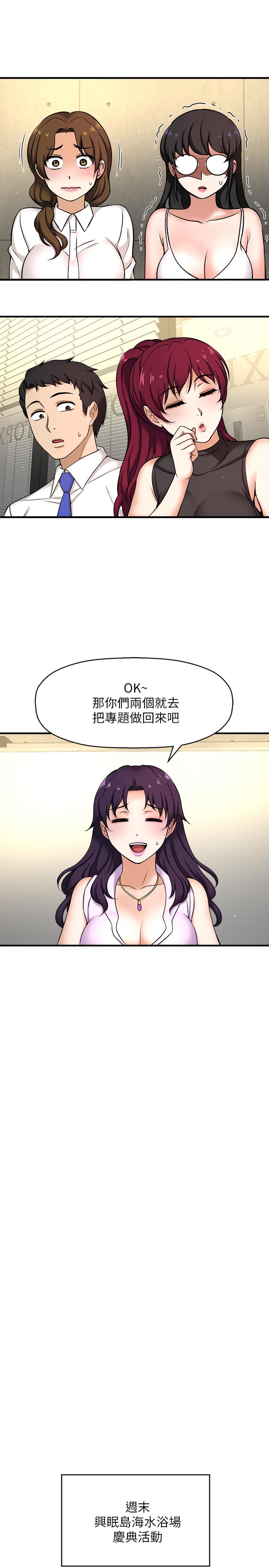 《是誰偷上他的》漫画 第3話-與刁鑽女主管的色情出差