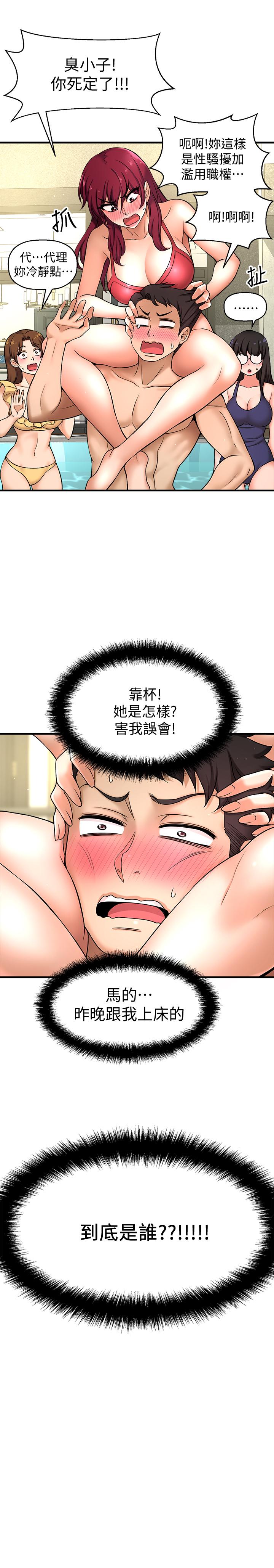 《是誰偷上他的》漫画 第3話-與刁鑽女主管的色情出差