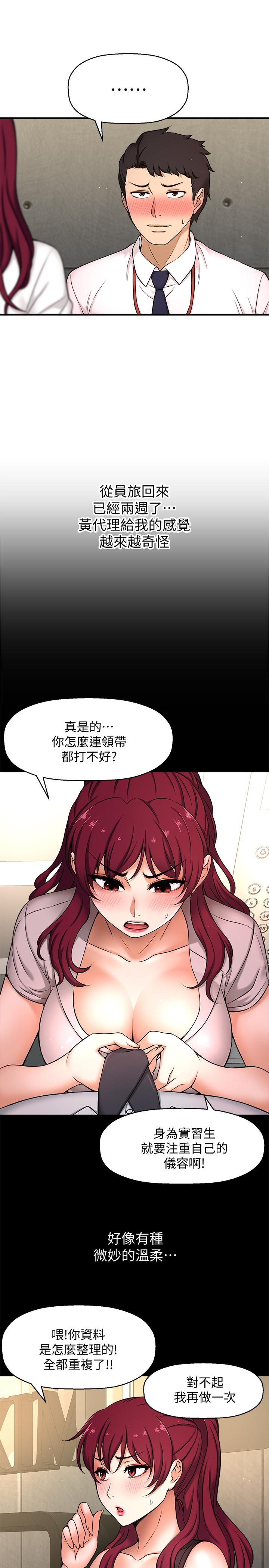 《是誰偷上他的》漫画 第3話-與刁鑽女主管的色情出差