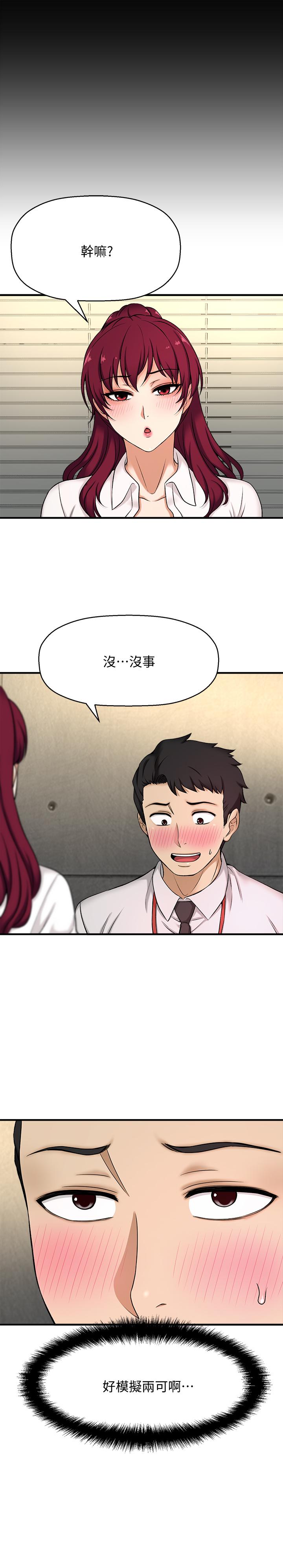 《是誰偷上他的》漫画 第3話-與刁鑽女主管的色情出差