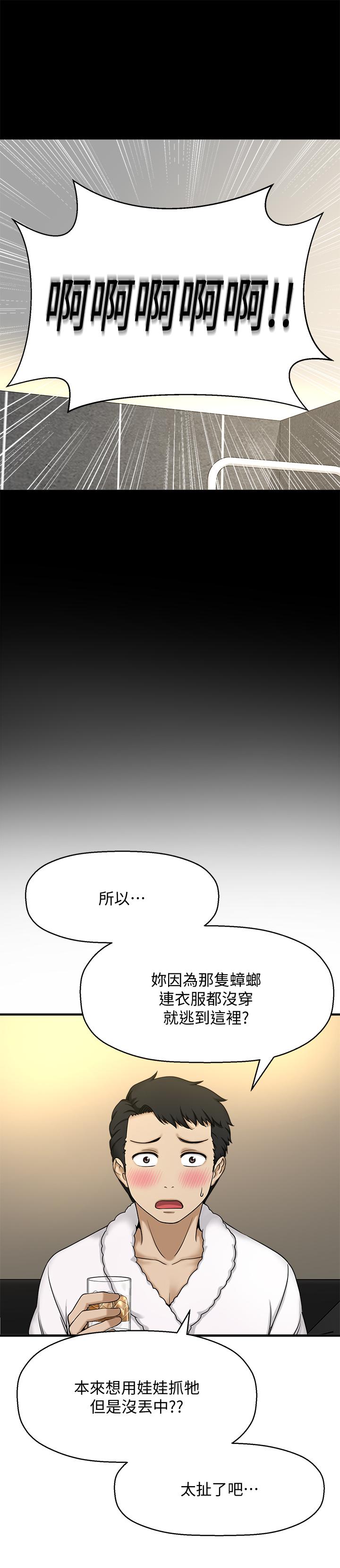 《是誰偷上他的》漫画 第4話-代理，我不會讓你失望的