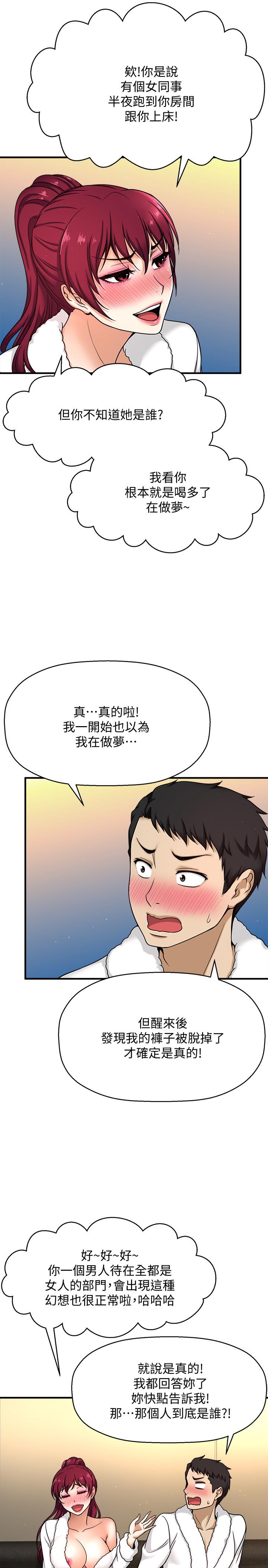 《是誰偷上他的》漫画 第4話-代理，我不會讓你失望的