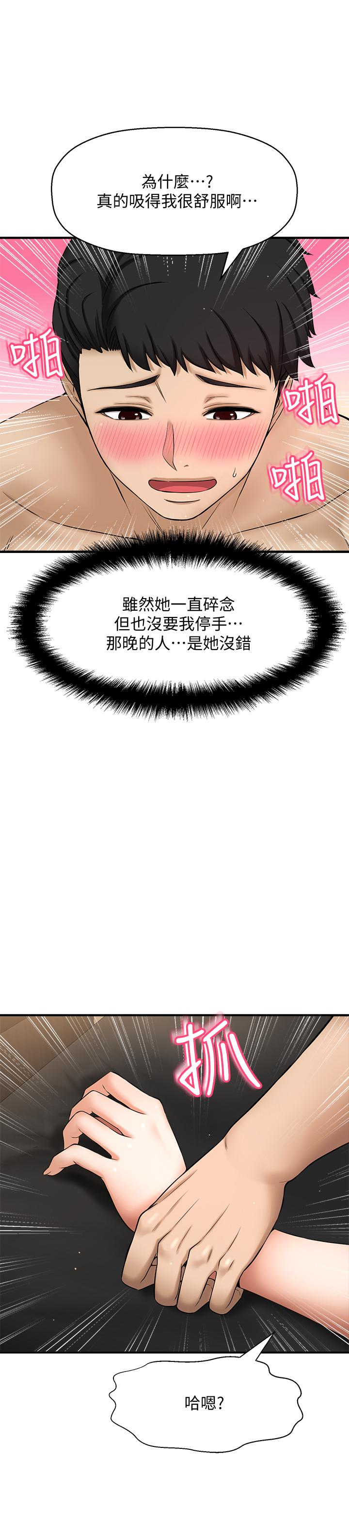 《是誰偷上他的》漫画 第5話-在後入體位下，順從的她