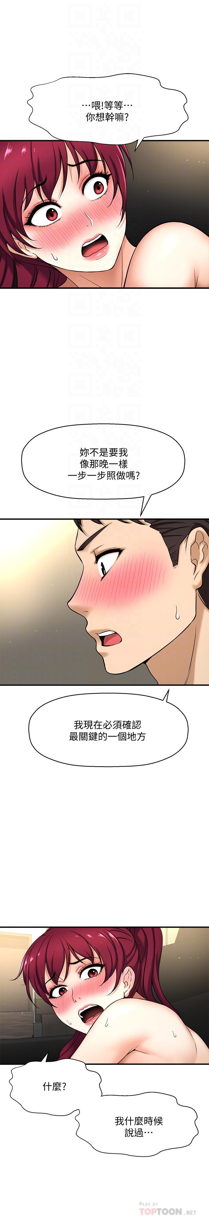《是誰偷上他的》漫画 第5話-在後入體位下，順從的她