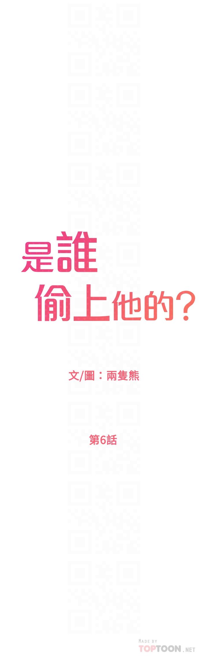 《是誰偷上他的》漫画 第6話-你上班可不可以專心一點？