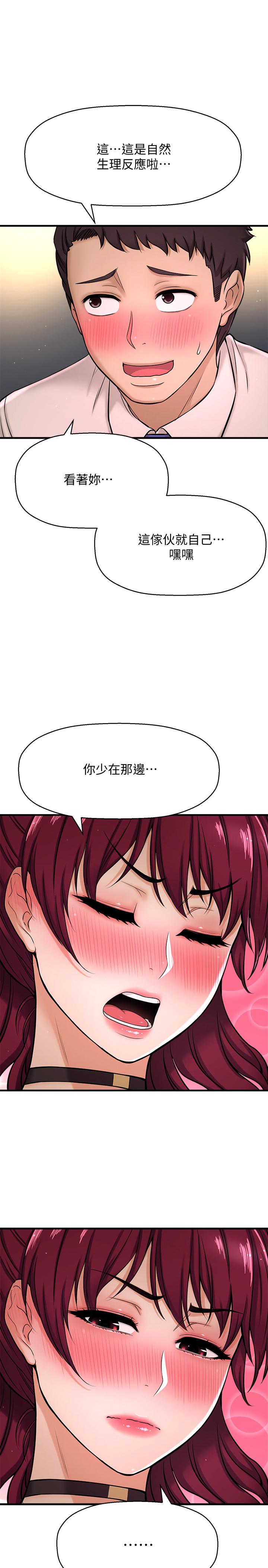 《是誰偷上他的》漫画 第6話-你上班可不可以專心一點？