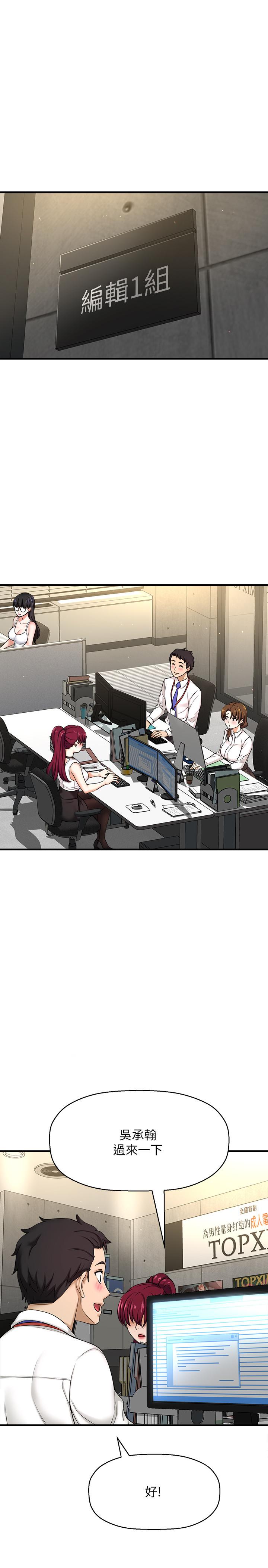 《是誰偷上他的》漫画 第6話-你上班可不可以專心一點？