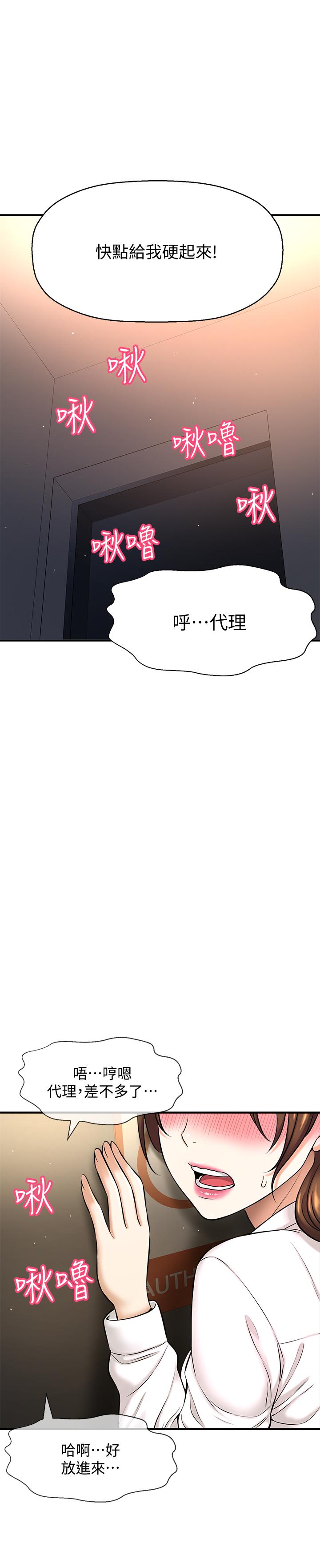 《是誰偷上他的》漫画 第6話-你上班可不可以專心一點？