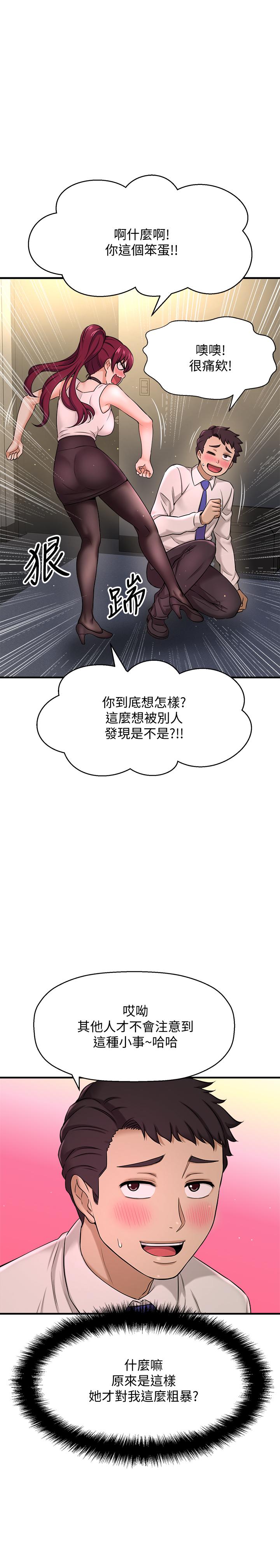 《是誰偷上他的》漫画 第6話-你上班可不可以專心一點？