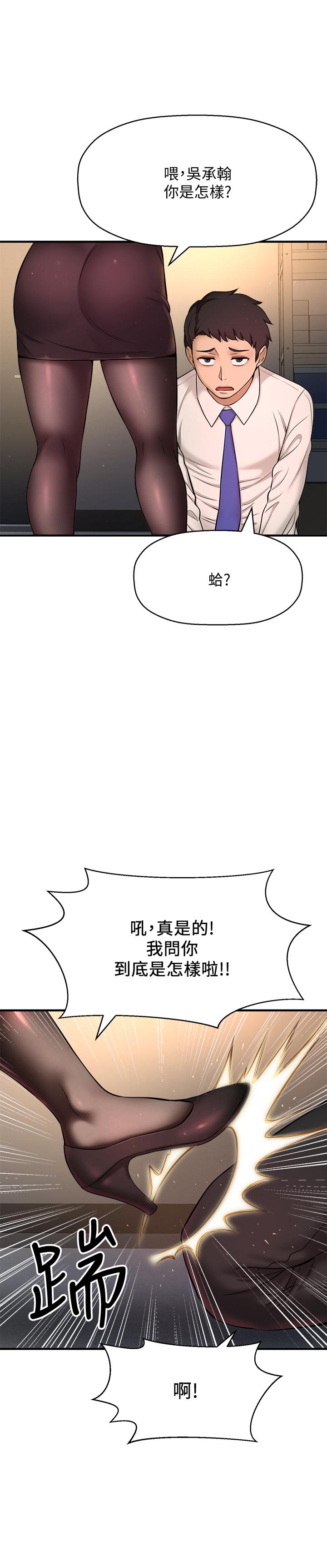 《是誰偷上他的》漫画 第6話-你上班可不可以專心一點？